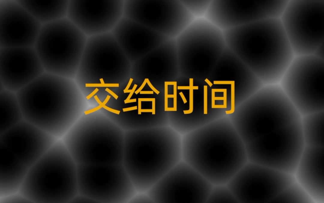 凡事尽力就好,剩下的交给时间吧