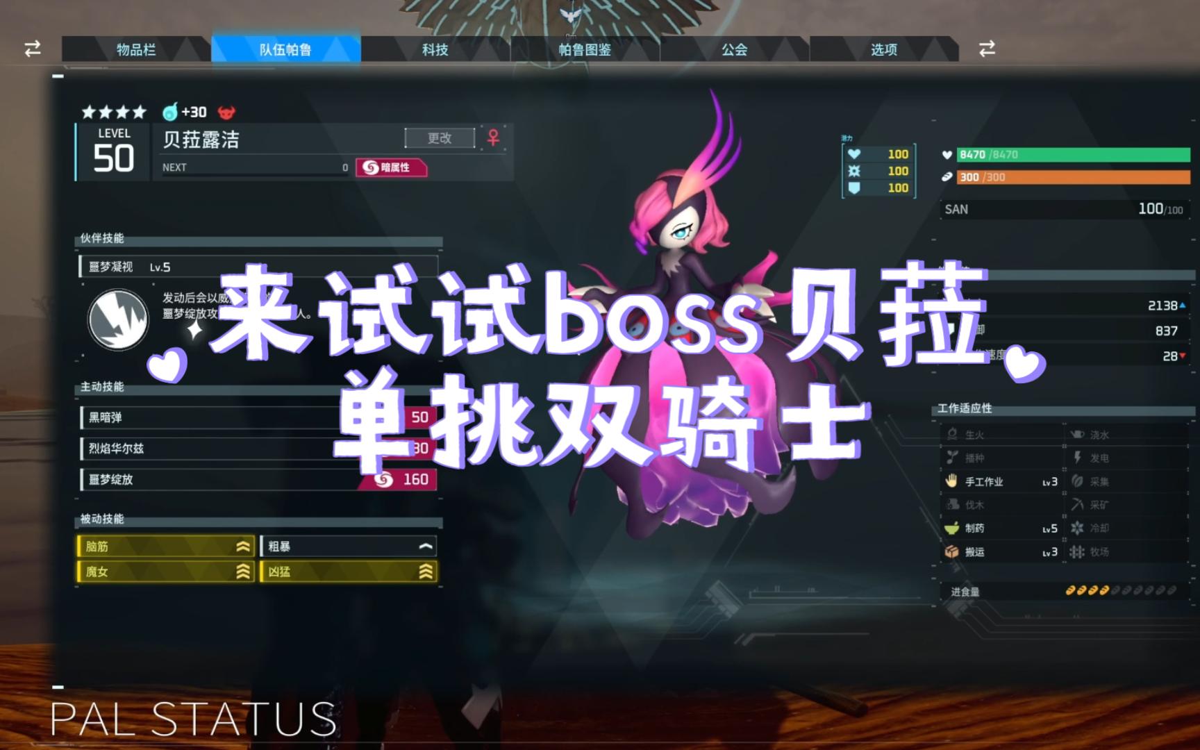 「幻兽帕鲁」牧场更新啦,来试试boss贝菈单挑双骑士