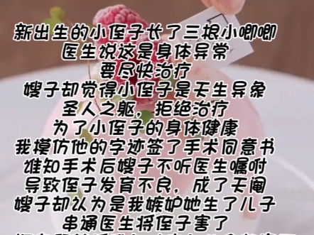 新出生的小侄子长了三根小JJ医生说是身体异常,得治,我嫂子却觉得这是天生异象哔哩哔哩bilibili