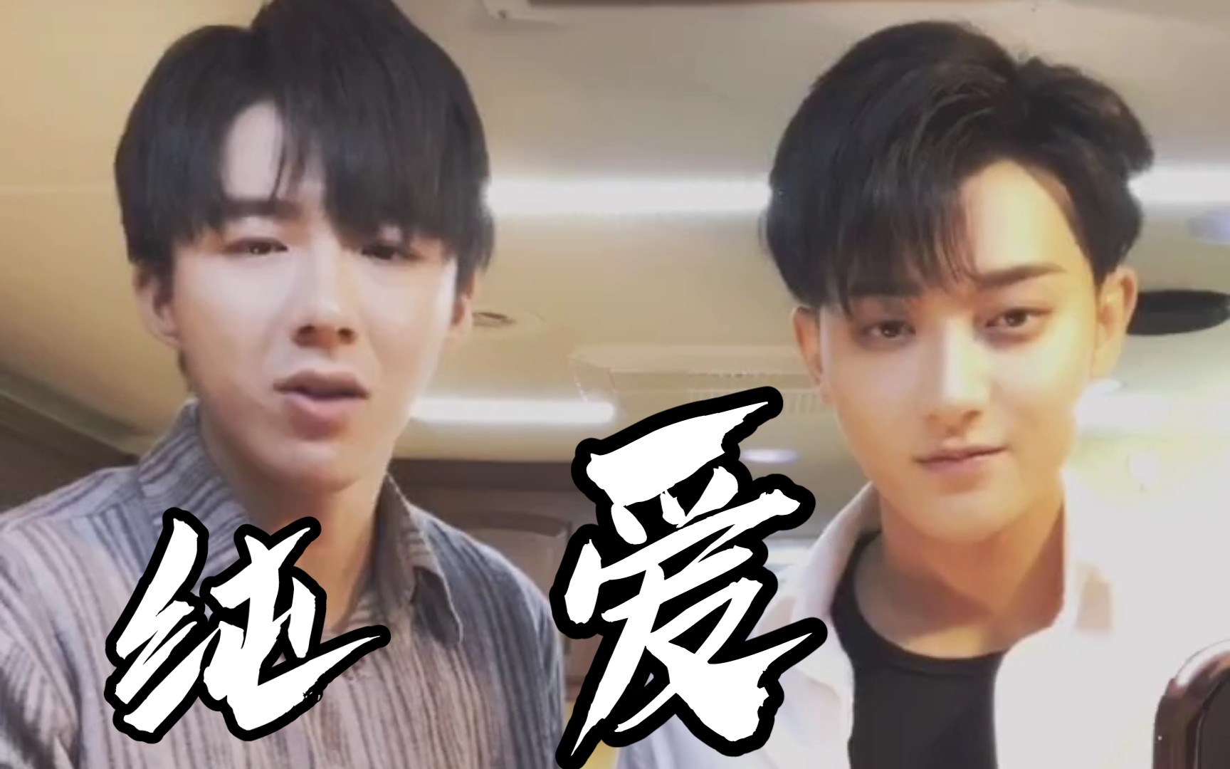 黄子韬|刘宇宁(深情对望,看了又看)