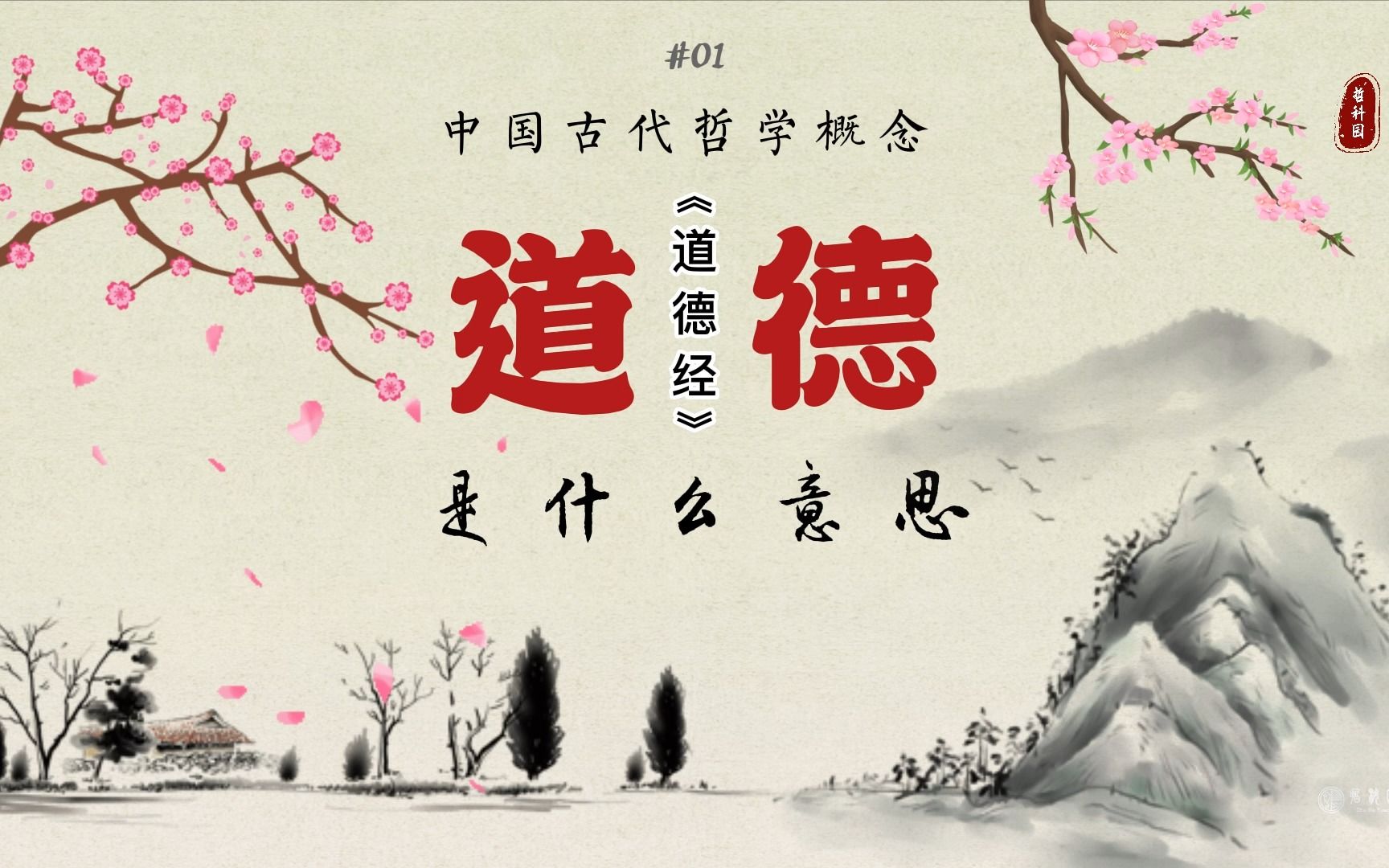 《道德经》的道和德是什么意思?《道德经》的道和德有什么关系?