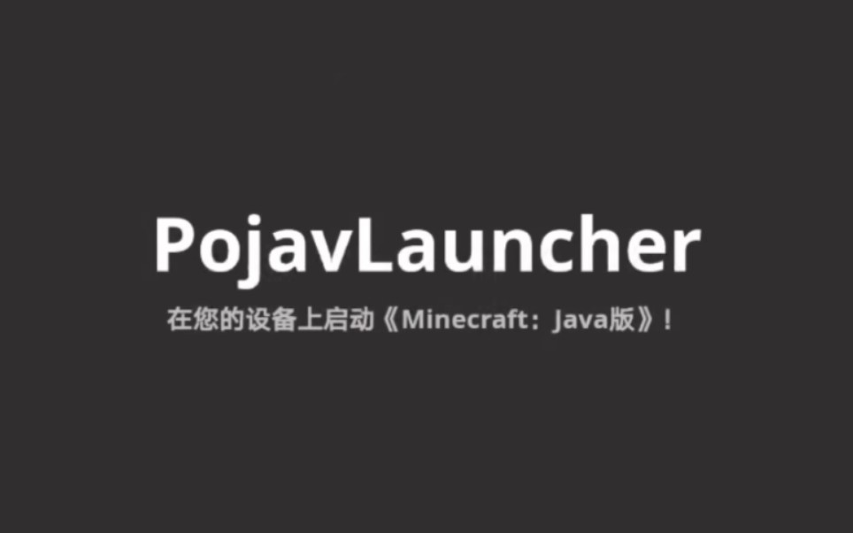 [旧版][PojavLauncher]安装光影教程/无法进入游戏解决方法哔哩哔哩bilibili