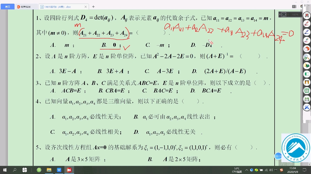 [图]线性代数期末复习习题讲解