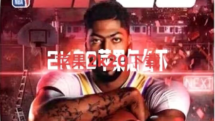 NBA2k20苹果ios系统下载NBA2K20安装哔哩哔哩bilibiliNBA2K20