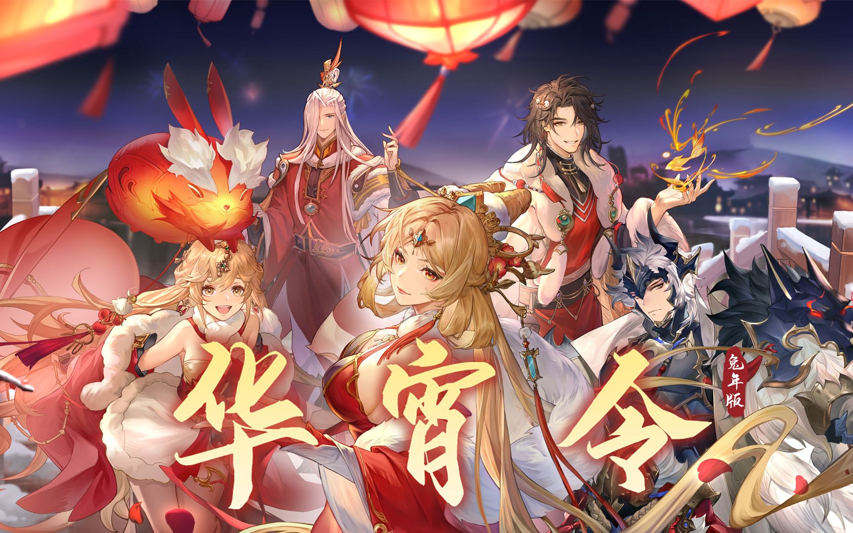 《三国志幻想大陆》2023年新春贺曲《华宵令》上线手机游戏热门视频