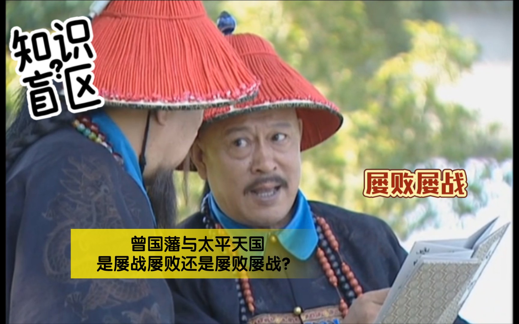 活动作品曾国藩与太平天国是屡战屡败还是屡败屡战