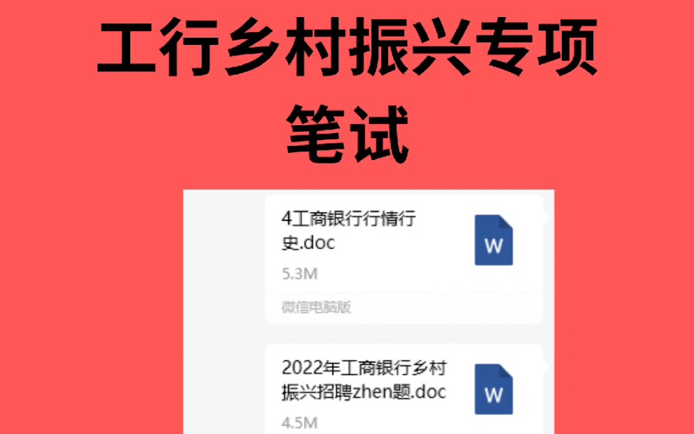 中国工商银行乡村振兴专项招聘哔哩哔哩bilibili