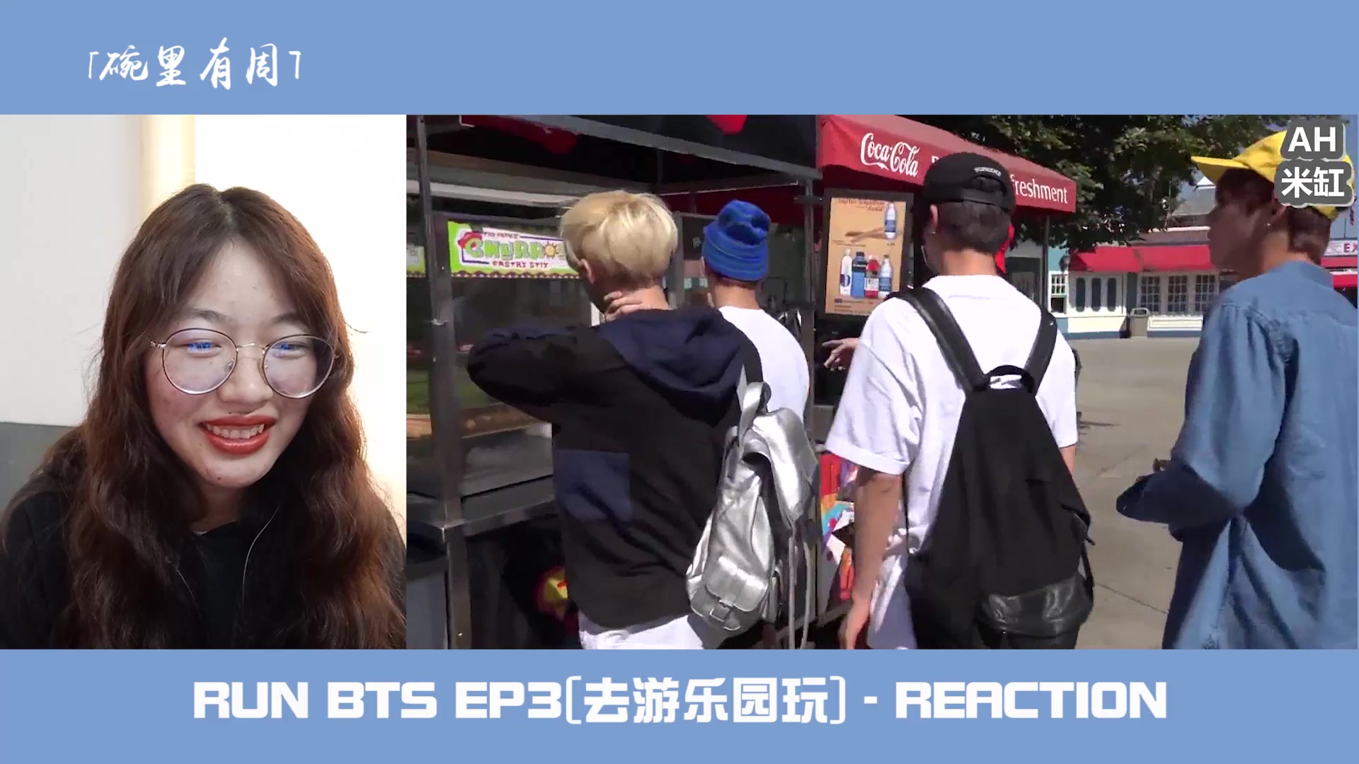 【防弹少年团 reaction】run bts 跑弹20150814 ep3.去游乐园玩