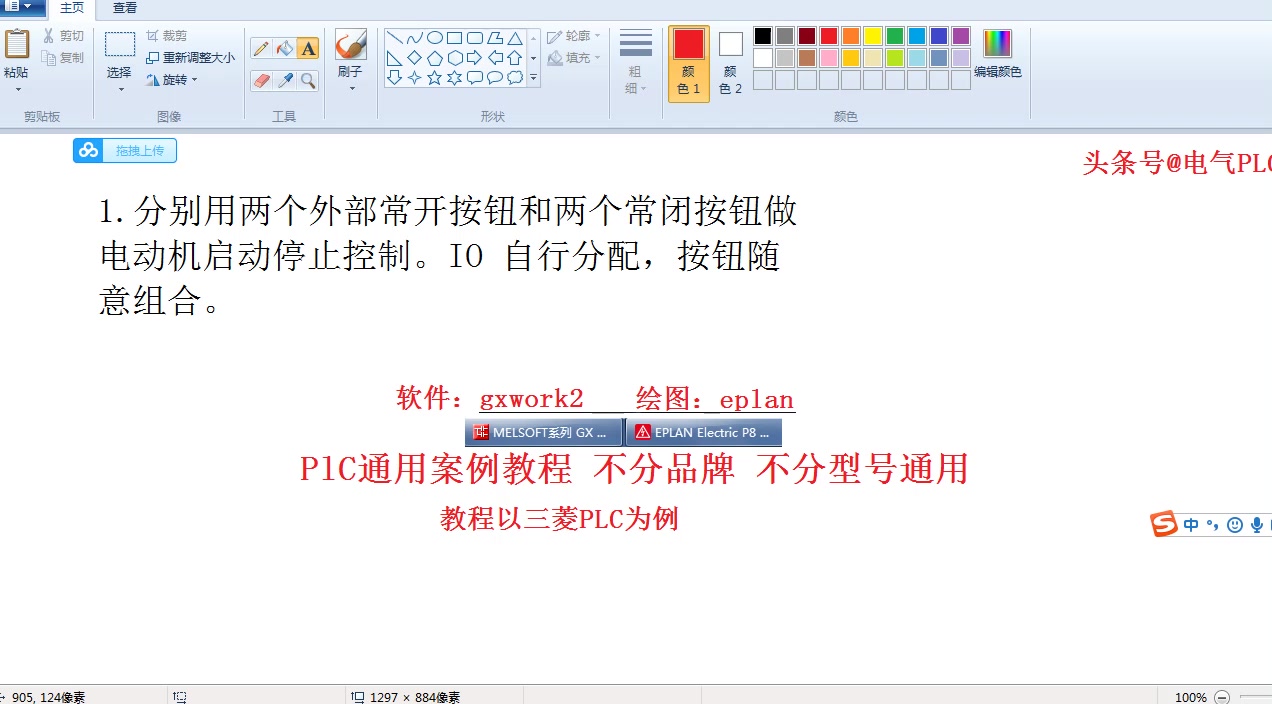 第六课,用一个常开和常闭触点做电动机启动停止控制哔哩哔哩bilibili