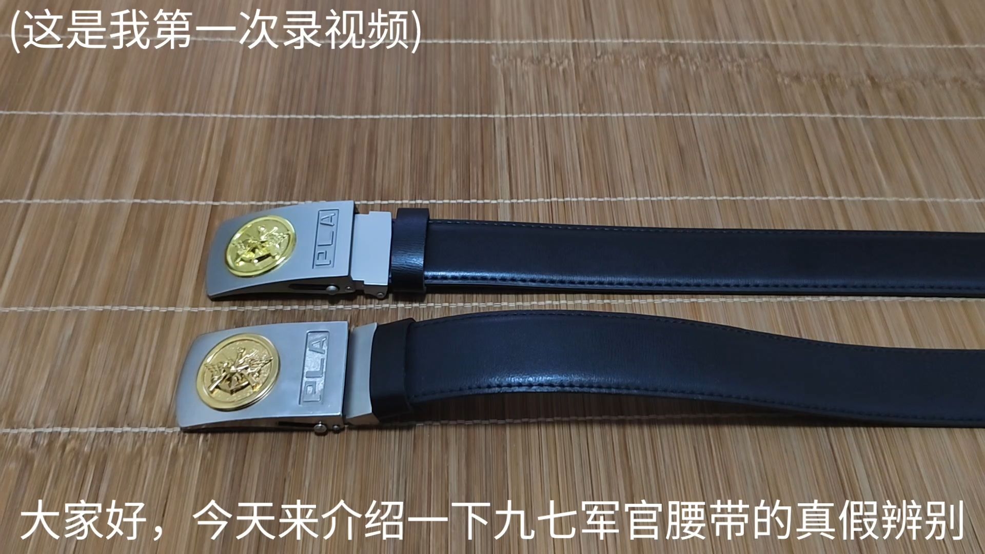 九七式军官腰带真假辨别