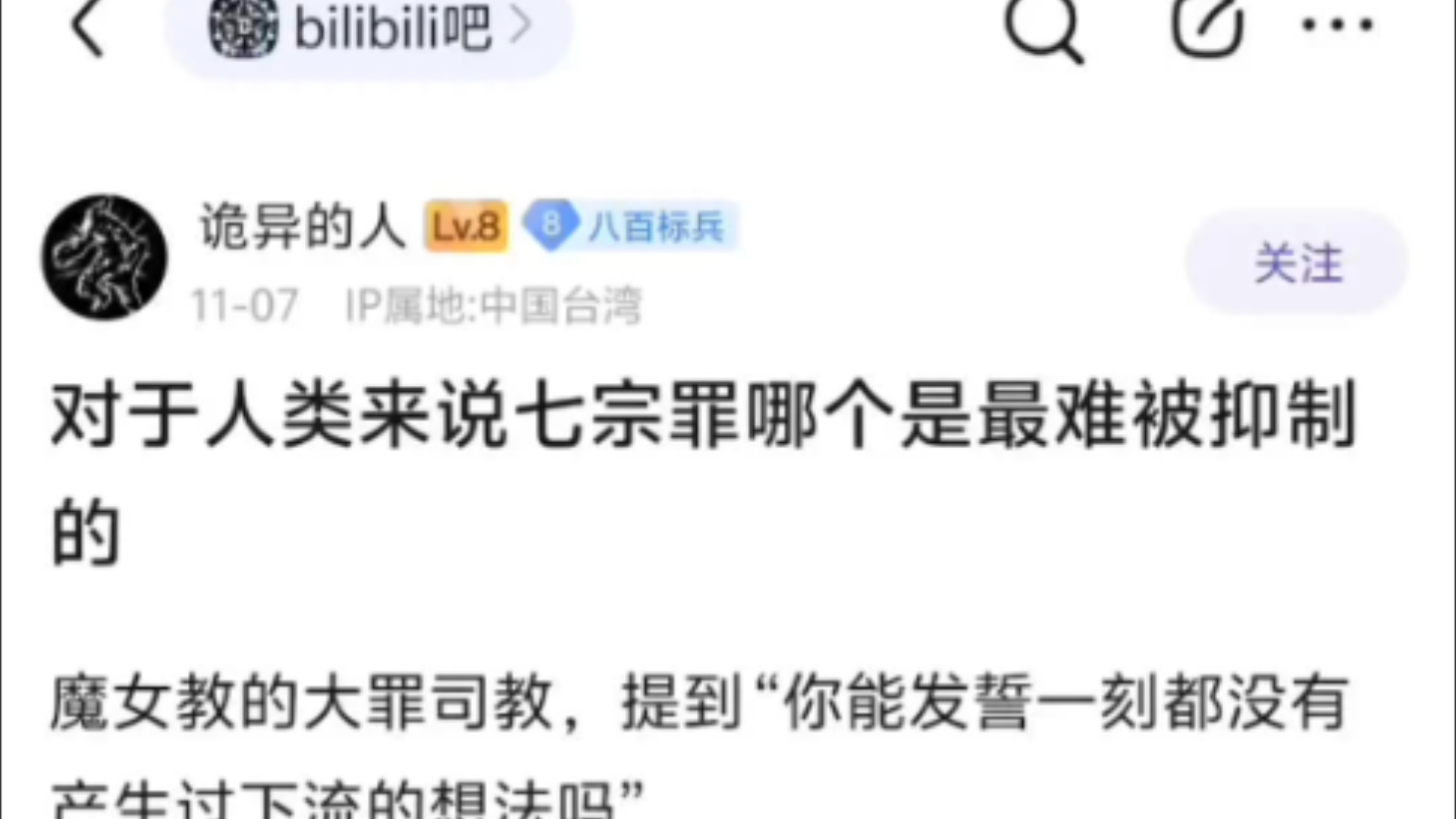 七宗罪哪个是最强的?哔哩哔哩bilibili