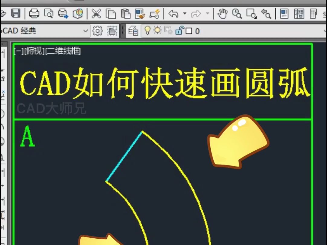 CAD巧妙画扇形圆弧方法哔哩哔哩bilibili