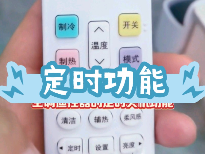 智能家居新体验:新风风管机空调定时关机功能,节能环保,尽在掌握!#空调推荐 #装修 #新风空调 #空调遥控器 #新风风管机哔哩哔哩bilibili