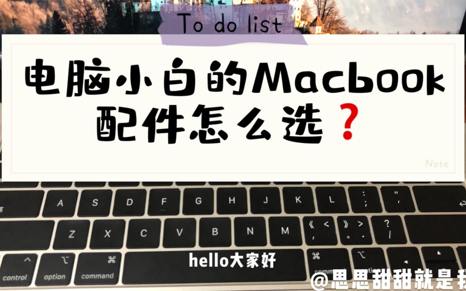 【电脑小白的Macbook配件测评】键盘膜?屏幕膜?保护壳?收纳?扩展坞?内胆包?种草or踩雷花了冤枉钱哔哩哔哩bilibili