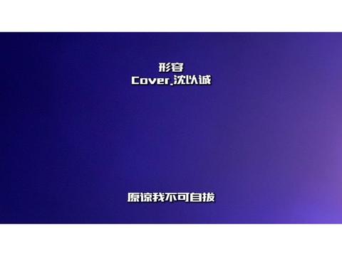 嗓子好咯 又能夹了