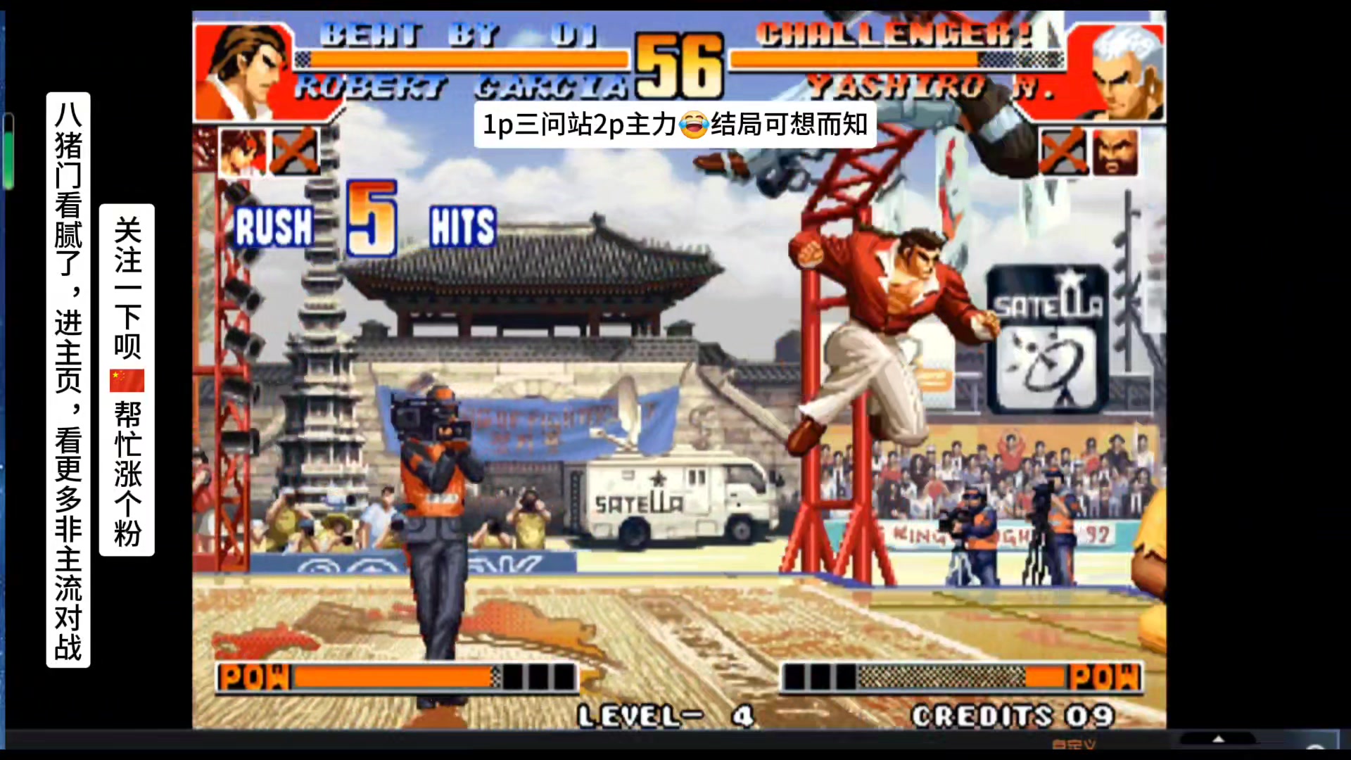 拳皇97:1p三问2p主力,结局可想而知#拳皇97 #格斗游戏 #街机游戏
