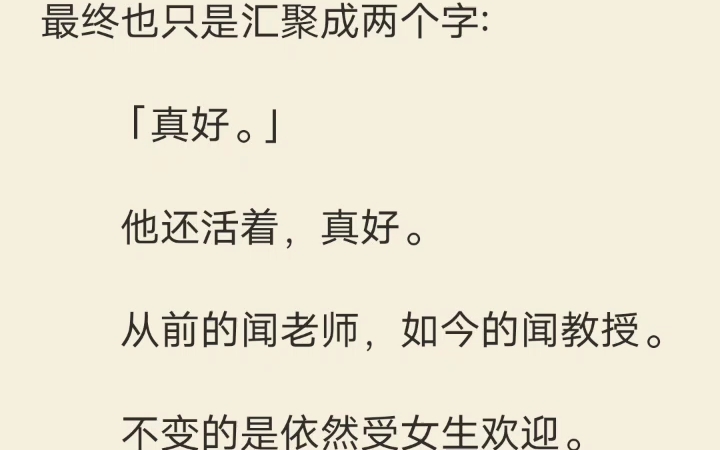 [图]夏夜未闻 卫泽的白月光被出轨后离婚了。他毫不犹豫地对我提出分手，并发朋友圈:「真希望回到八年前，改变徐念夏嫁给那个渣男的命运。」徐念夏，就是他心心念念的白