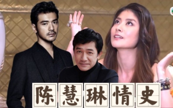 陈慧琳大谈情史,和金城武梁朝伟已经够了!