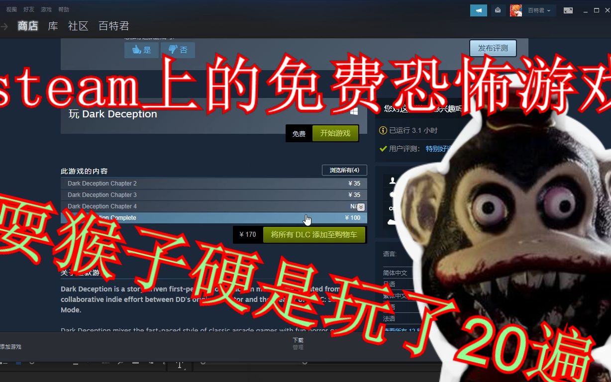 [图]这款无比精良的恐怖游戏居然在steam上不要钱？我到底是来耍猴子的，还是被猴子耍的？|黑♂暗欺骗第一章娱乐向解说