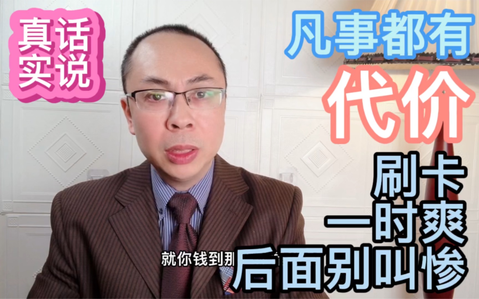 房地产一如信用卡,刷爆了还起来肯定痛不欲生,超前消费的代价哔哩哔哩bilibili