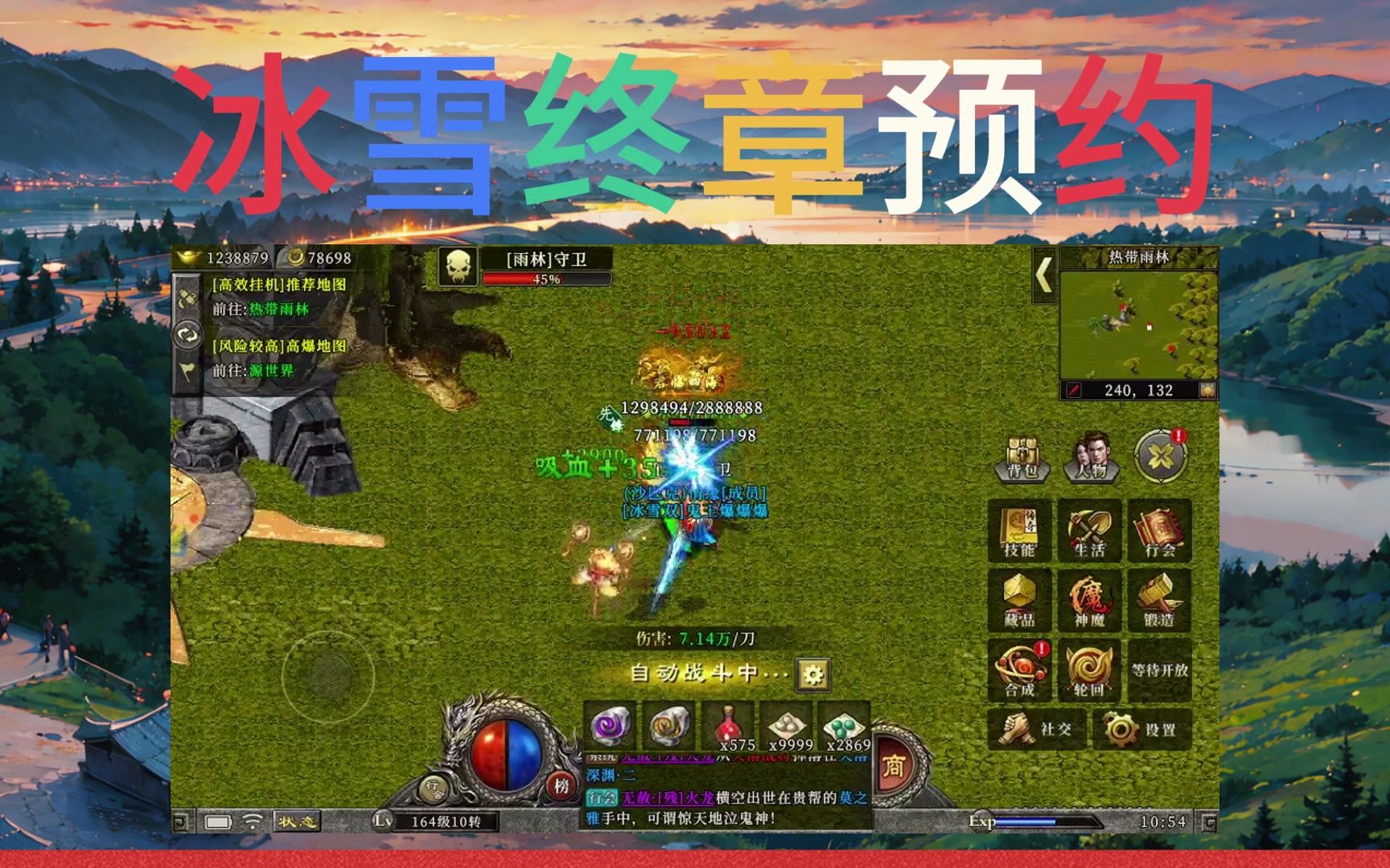 冰雪终章预约:全新冰雪单职业,福利版本,明日首区!