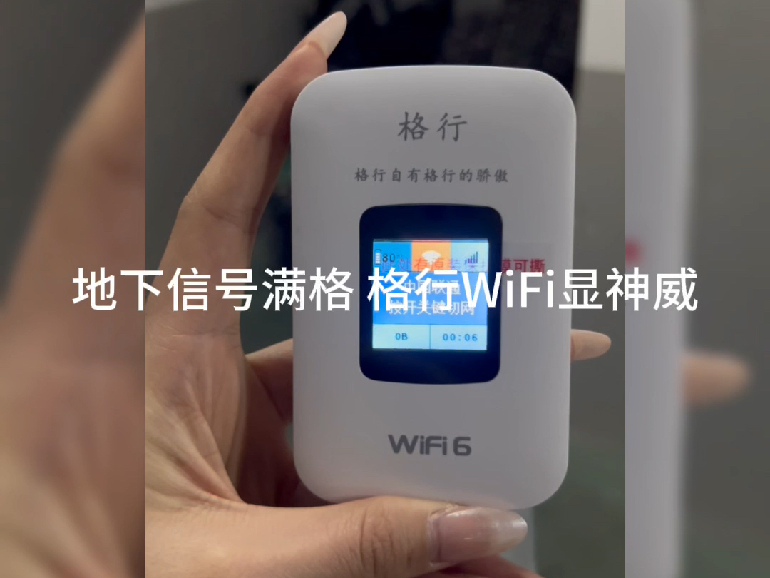 【地下室信号满格,格行WiFi显神威】哔哩哔哩bilibili