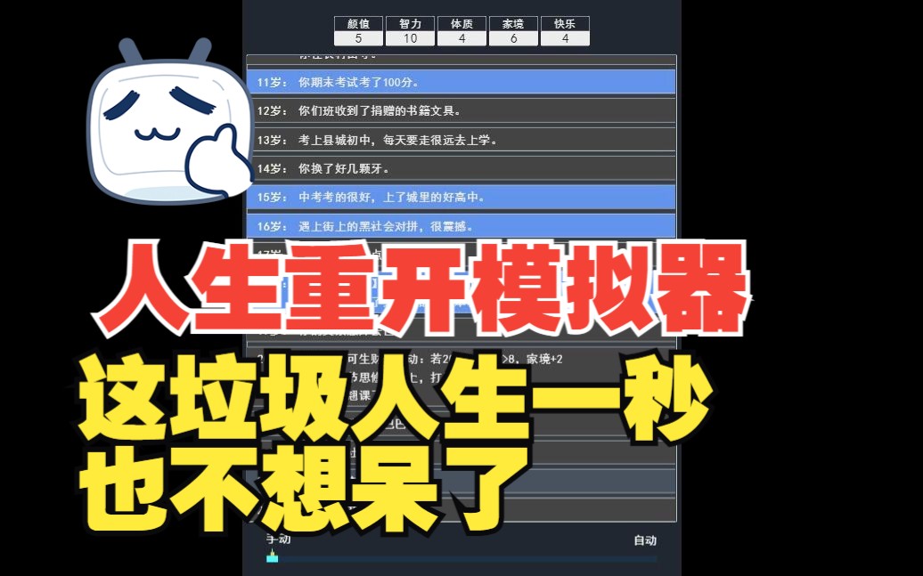 人生重来模拟器|生活重启模拟器游戏