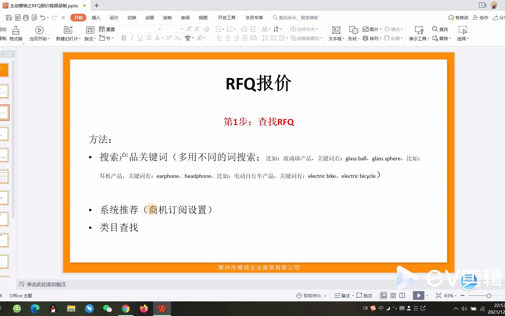 惠州橙信阿里巴巴国际站小课堂——RFQ报价哔哩哔哩bilibili