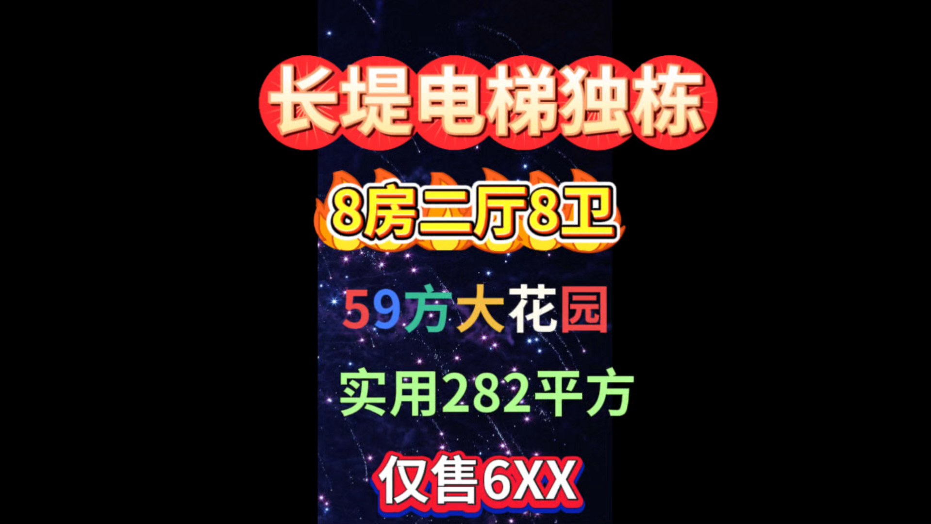 长堤电梯独栋~实用282方8房8卫+59方花园哔哩哔哩bilibili