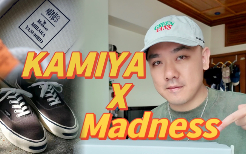 第37期【冲布冲】Madness X KAMIYA值得冲么?哔哩哔哩bilibili