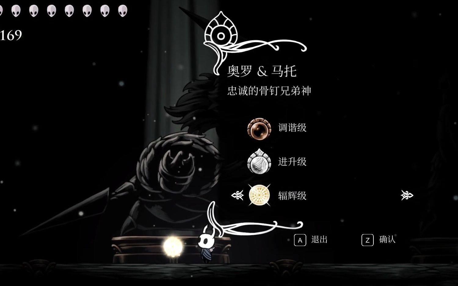 【空洞骑士/hollow knight】骨钉荣耀yyds 辐辉奥罗&马托