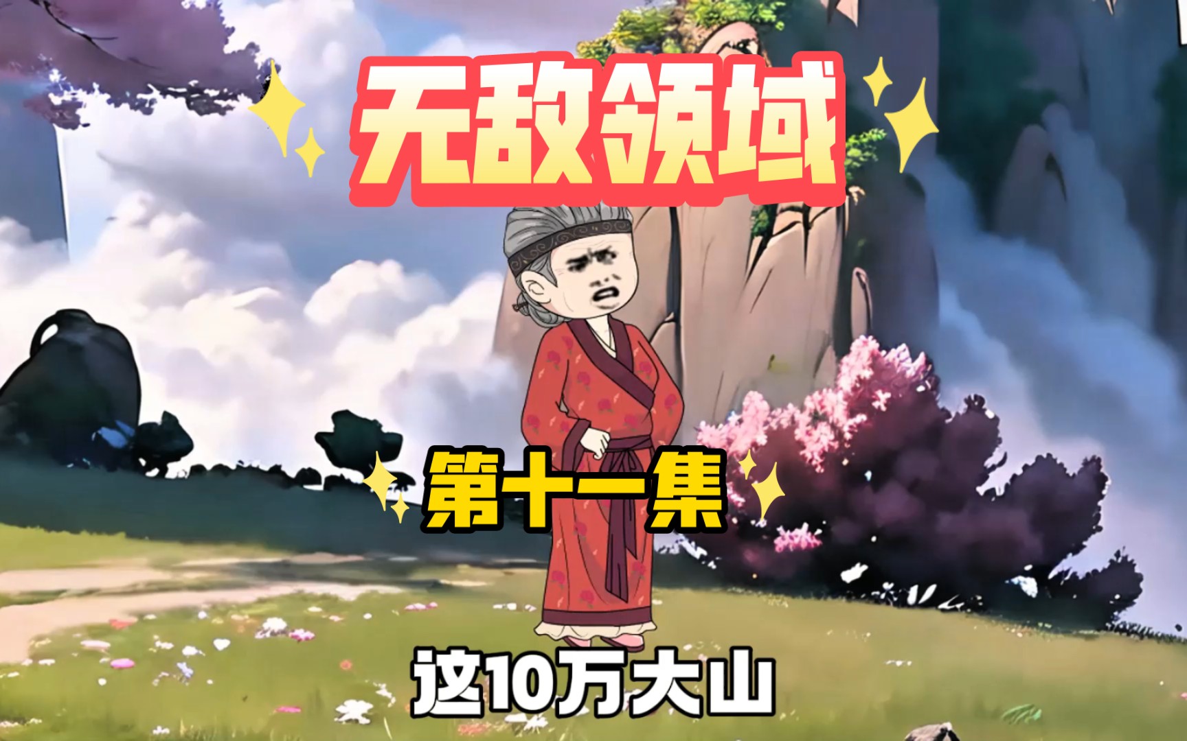 叶枫分身被蛇妖围猎.九剑宗战鬼骷宗不敌