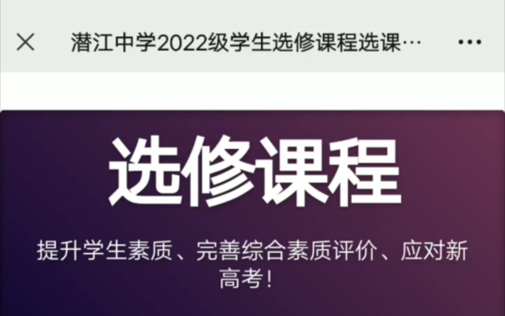 2022级潜江中学高一新生的抢课日志‖一分钟的激情哔哩哔哩bilibili