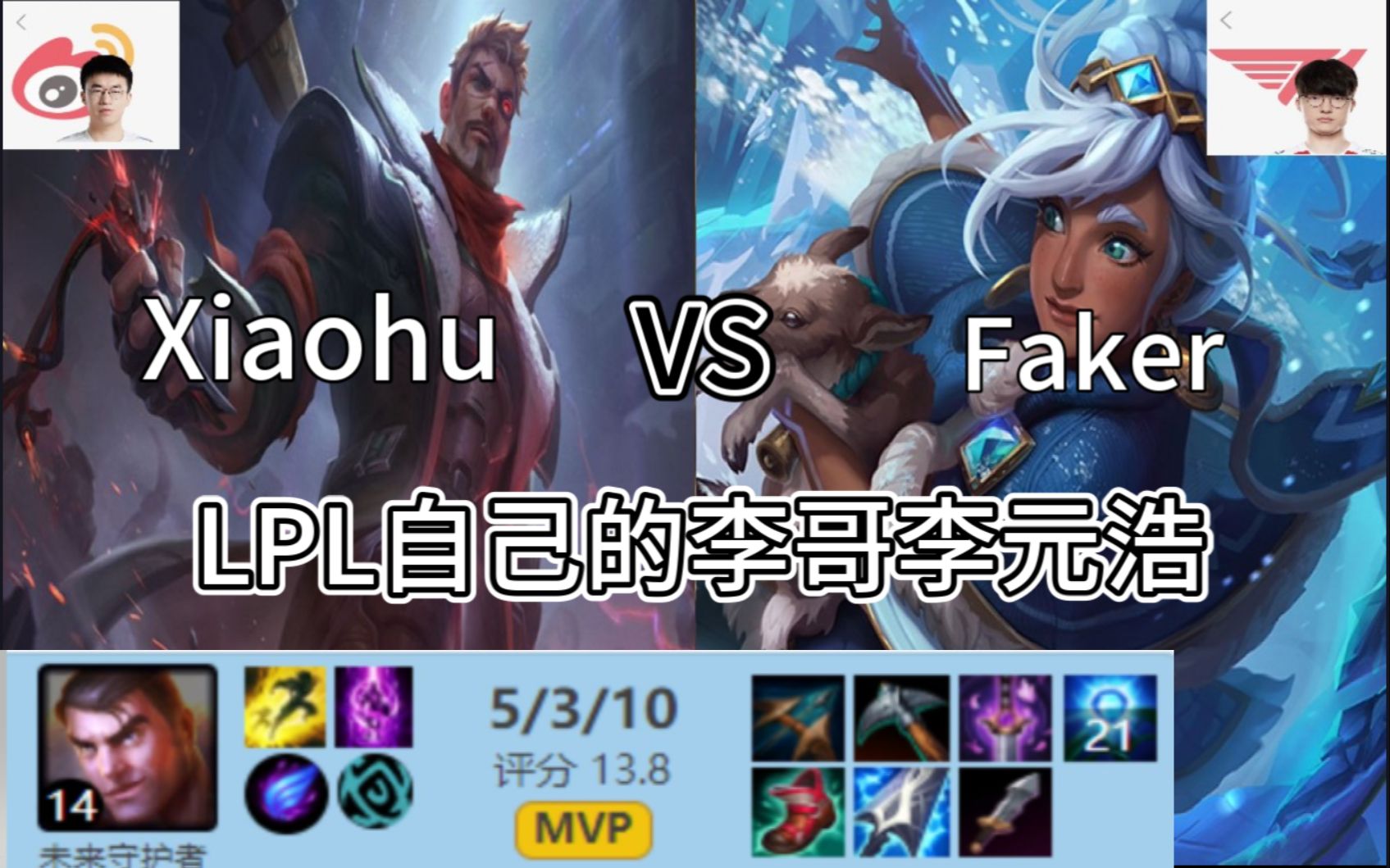 faker| 對位單殺|lpl自己的李哥李元浩 |世界賽版本| ||韓服王者局ob