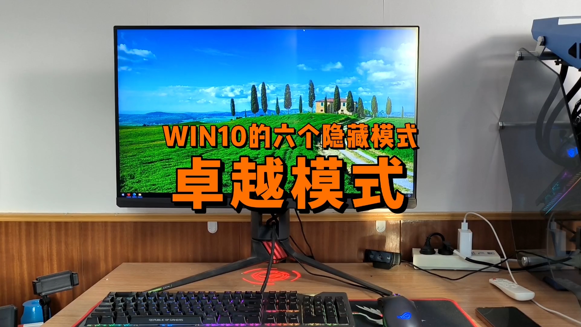 开启WIN10电脑卓越模式,提升电脑性能.哔哩哔哩bilibili