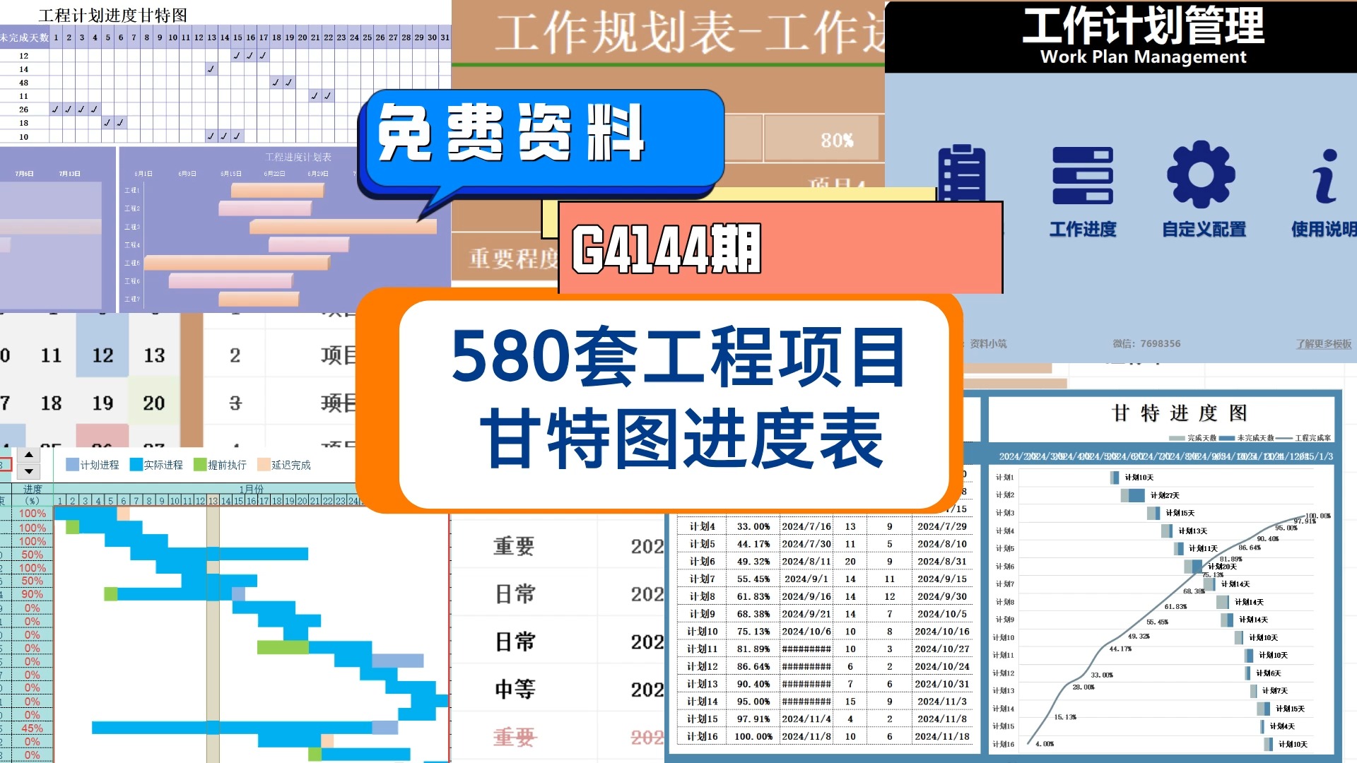 G4144期工程项目快速编写甘特图进度计划,推荐你用这套资料,共计580套EXCEL表,内含项目进哔哩哔哩bilibili