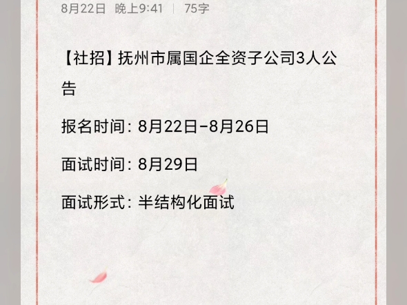 【社招】抚州市属国企全资子公司3人公告报名时间:8月22日8月26日面试时间:8月29日面试形式:半结构化面试哔哩哔哩bilibili