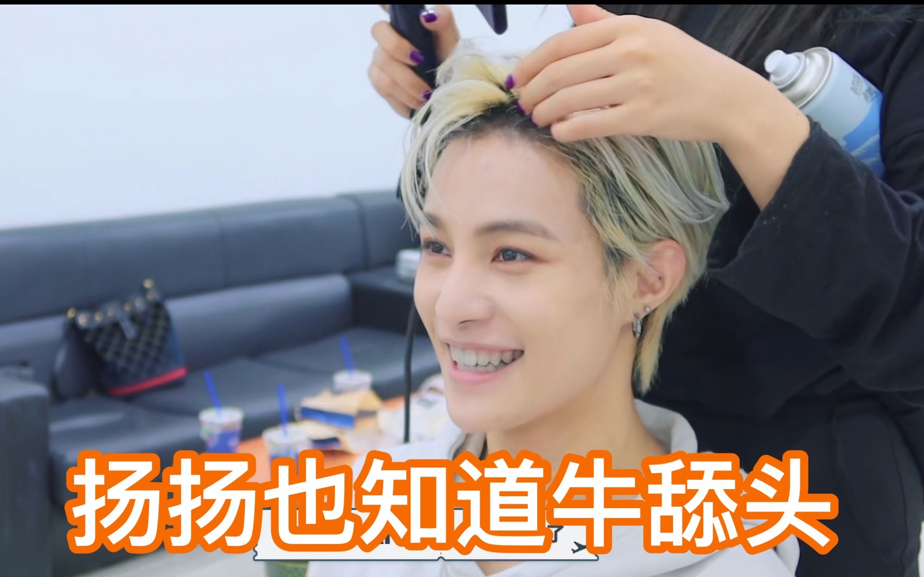 刘扬扬原来羊也知道这个发型叫做牛舔头牛舔头制作过程公开