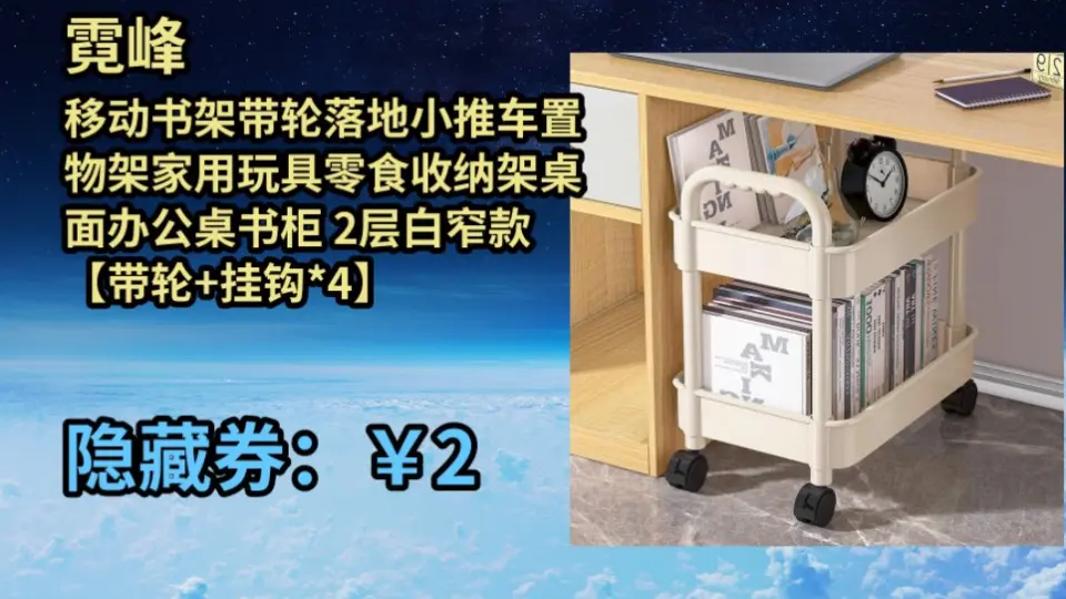 JD购物季] 霓峰移动书架带轮落地小推车置物架家用玩具零食收纳架桌面