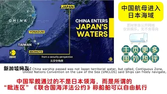 下载视频: 外国网友看中国航母进入日本海域，新加坡网友:中国军舰通过的不是日本领海