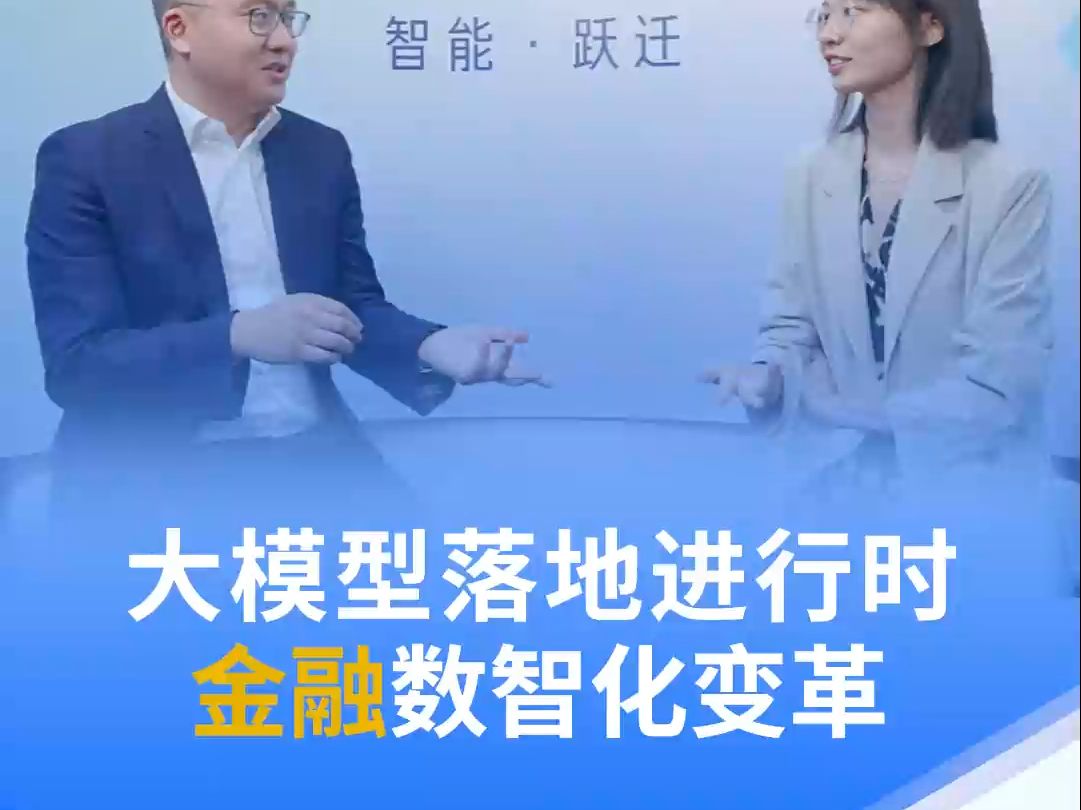 【大模型落地进行时】百度智能云金融业务部总经理徐旭对话@路口大爷聊宏观哔哩哔哩bilibili