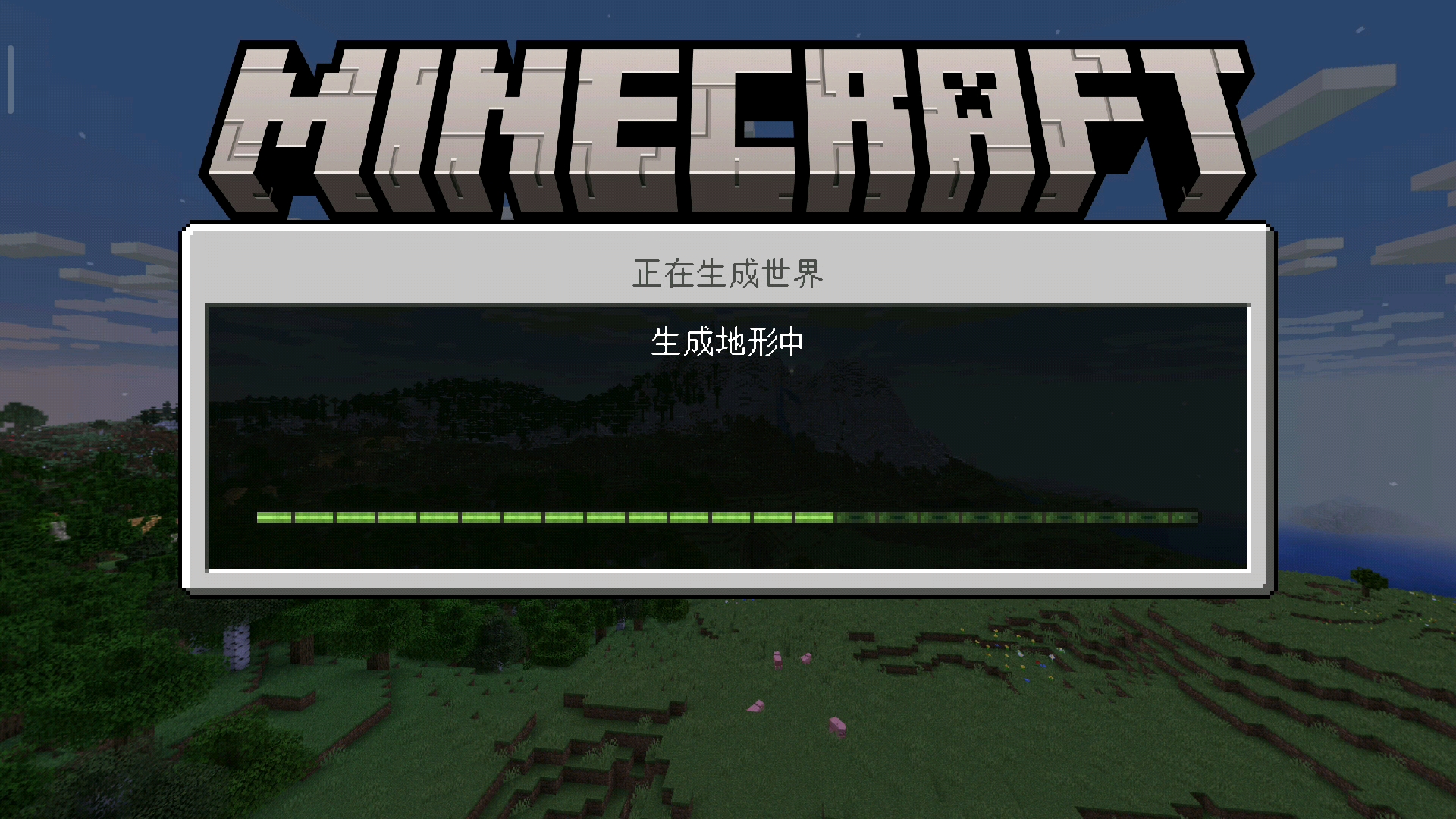 我的世界生存1