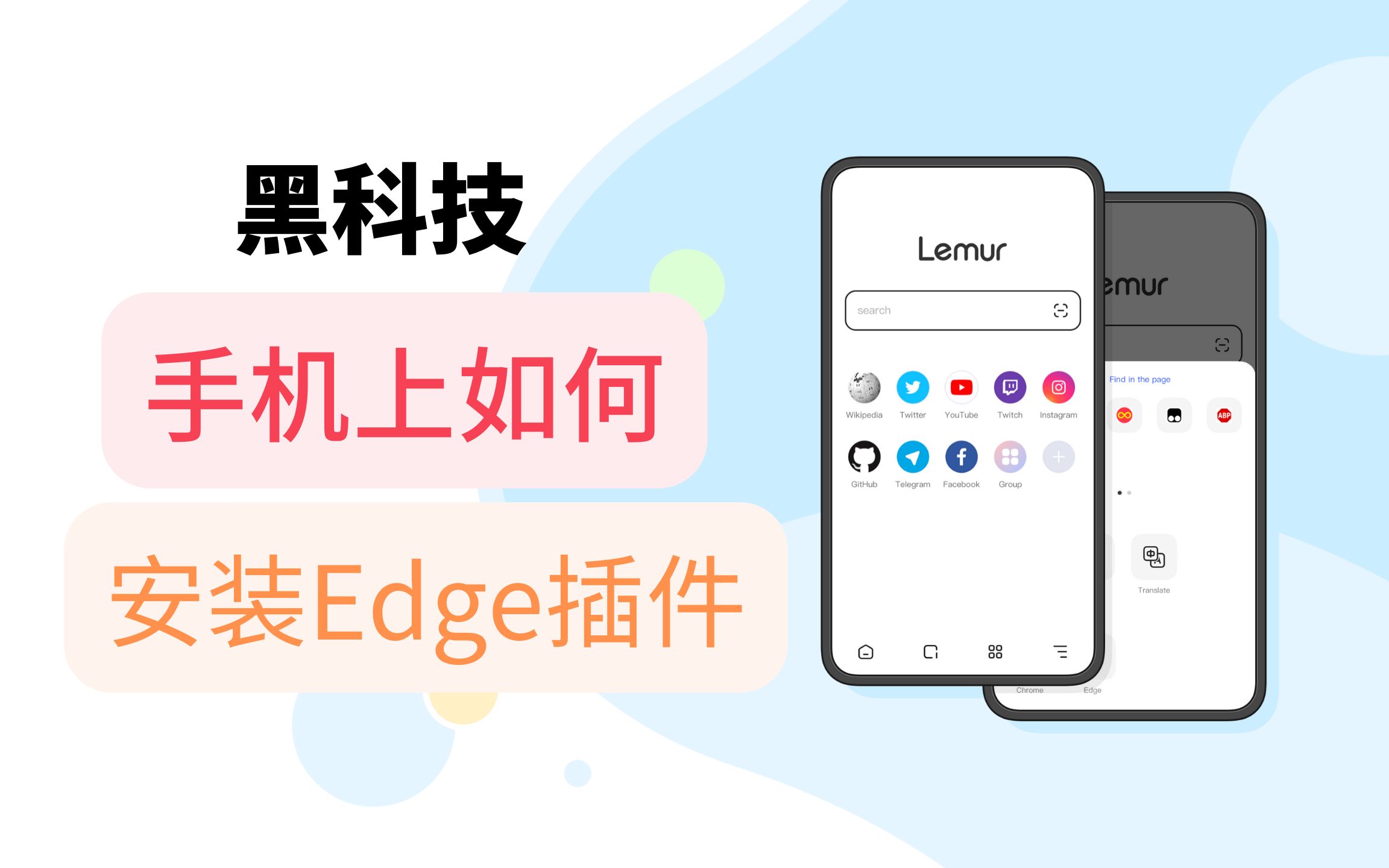 【黑科技】手机上如何安装Edge插件以WeTab为例哔哩哔哩bilibili