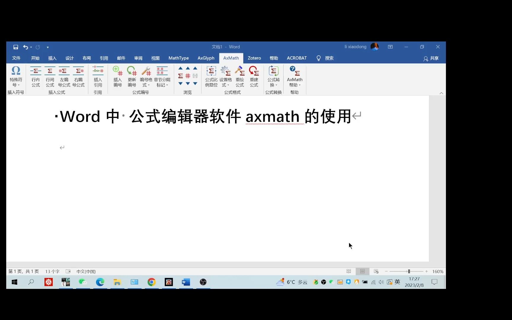 word中,公式编辑软件axmath的使用哔哩哔哩bilibili