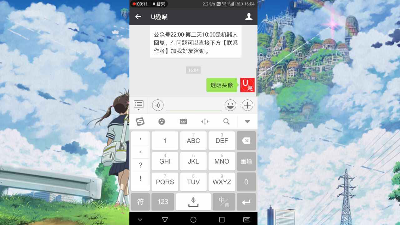 【U趣】教你如何把微信头像隐藏了哔哩哔哩bilibili