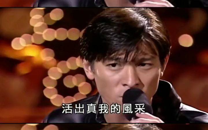 现场版演唱歌曲【真我的风采】刹那风波翻过,一转眼从前便已难复再#刘德华#经典歌曲# #热门哔哩哔哩bilibili