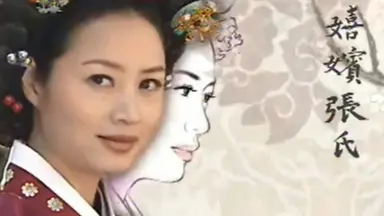 张禧嫔2002-哔哩哔哩_Bilibili