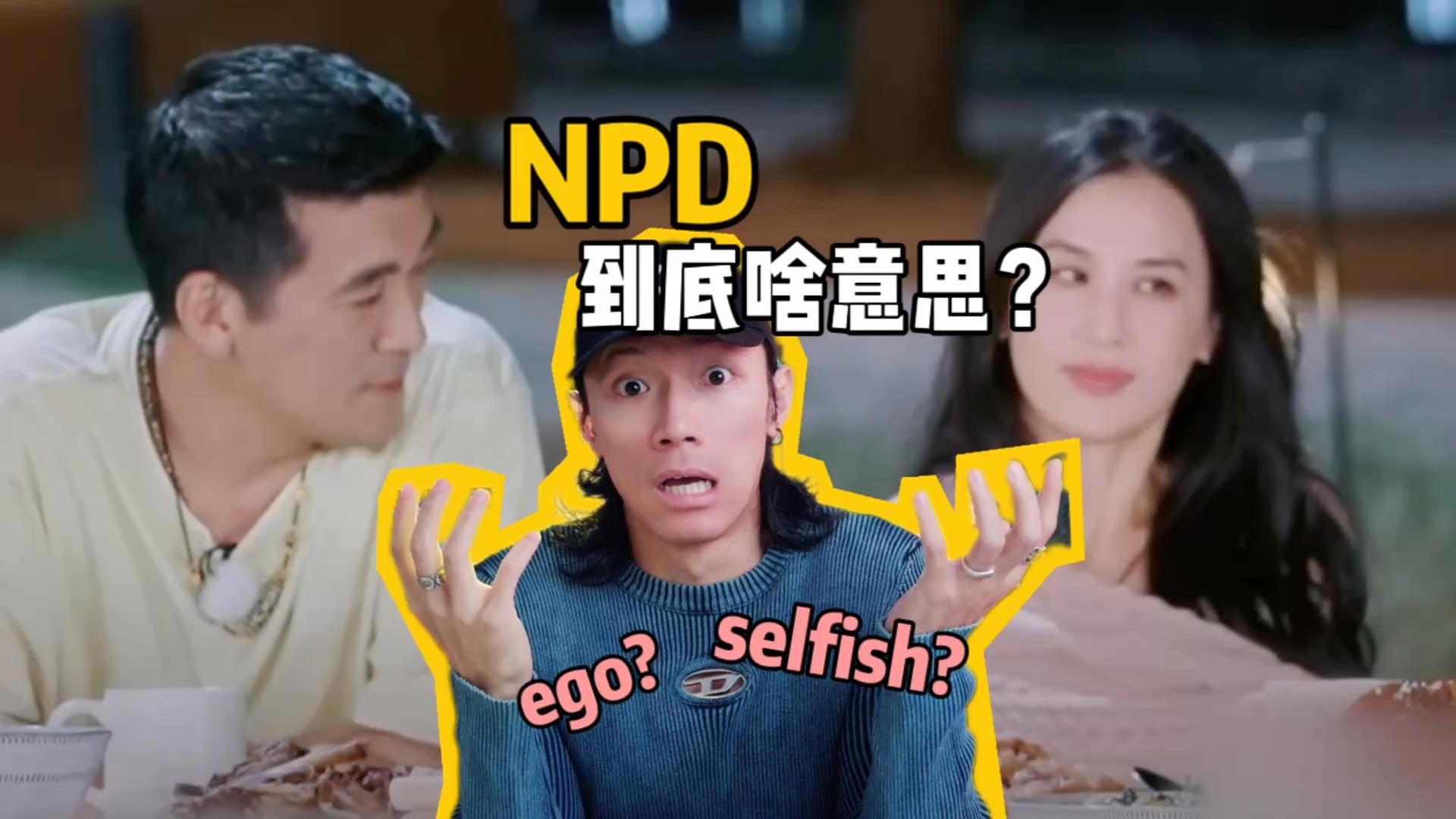 最近很火的NPD这个词到底啥意思?由扬子回答~哔哩哔哩bilibili