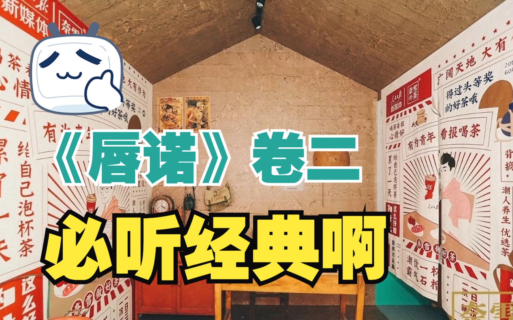 《唇诺》 卷二 31-40 (不看后悔的经典小说)有声小说 近现代的耽美