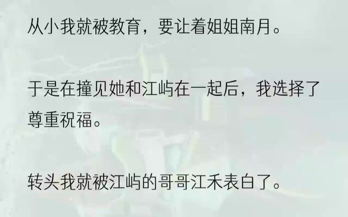 (全文完结版)当我在回家路上撞见南月挽着江屿胳膊依偎在他肩头时,惊喜变成了惊吓.南月的反应比江屿要快,她搂紧江屿的胳膊,往他身后躲了躲,......